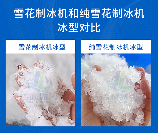 吉利冰雪雪花和纯雪花对比.jpg